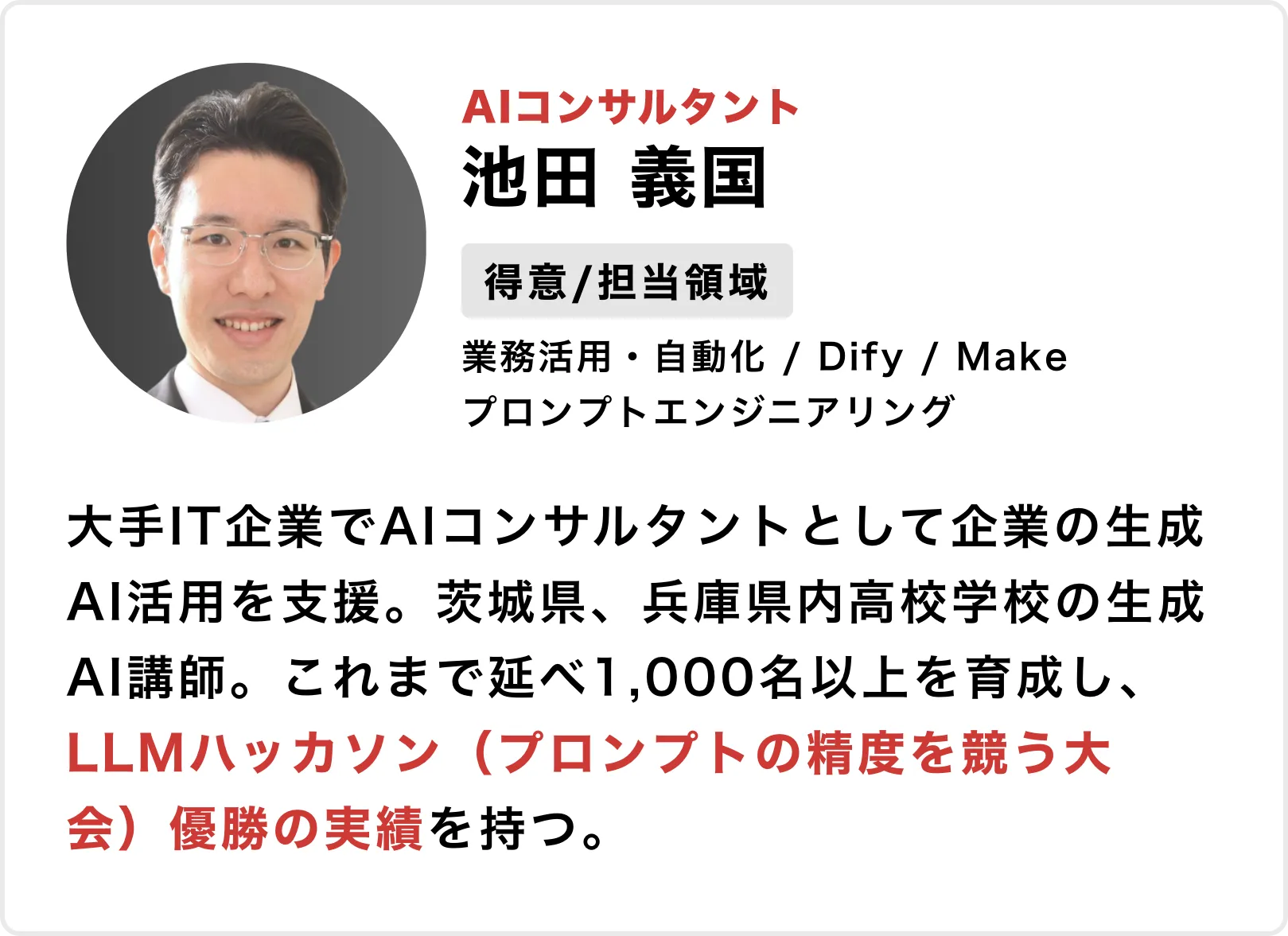 AI顧問 池田
