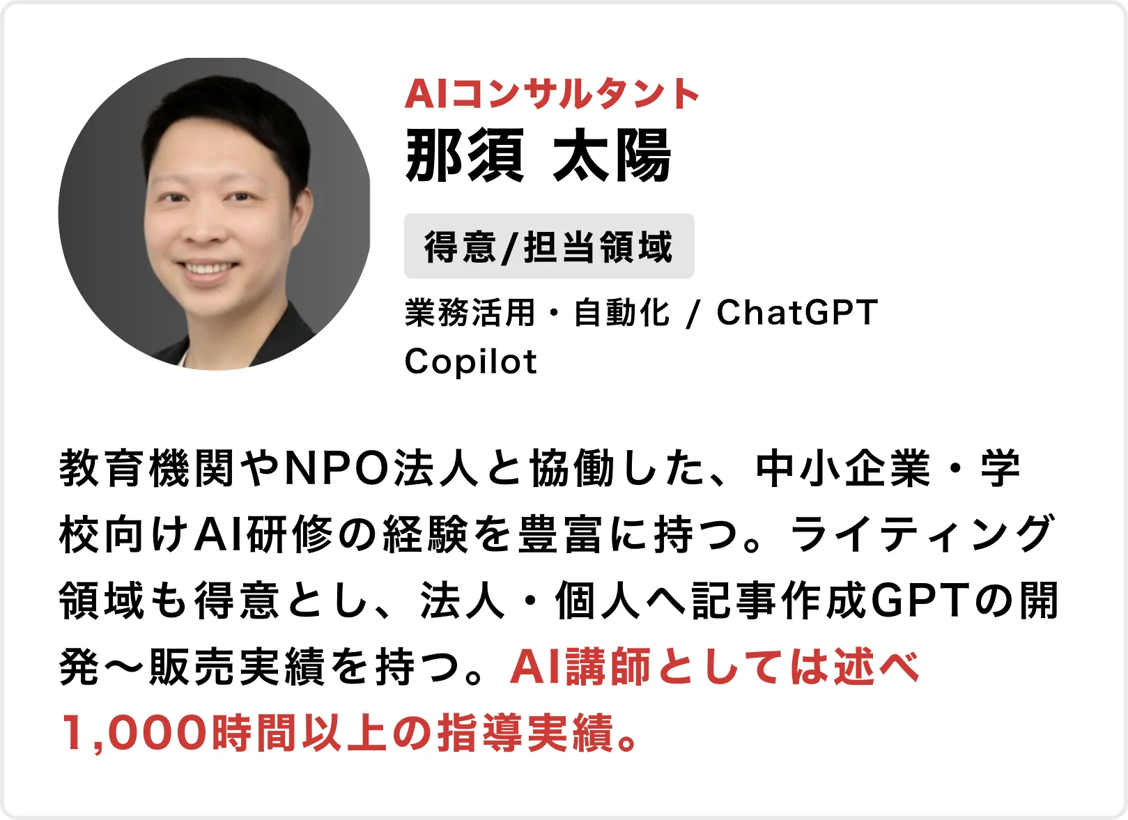 AI顧問 那須