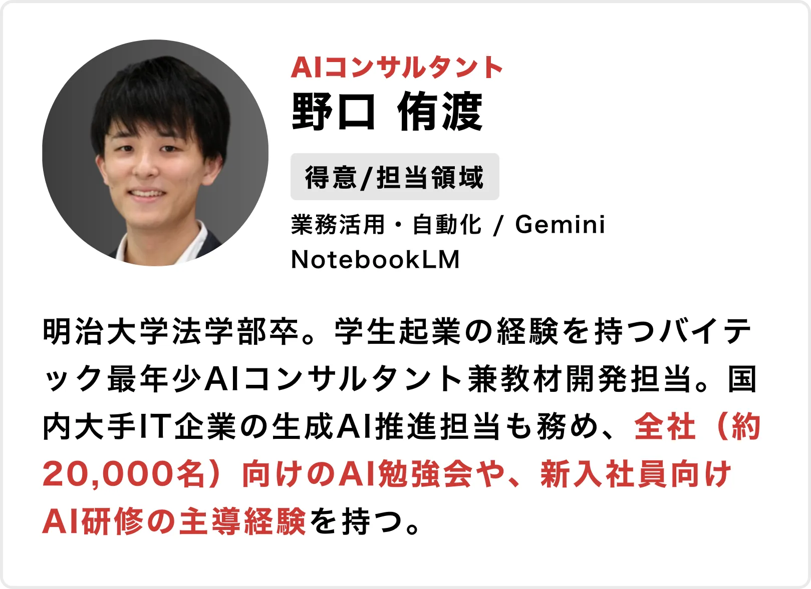 AI顧問 野口
