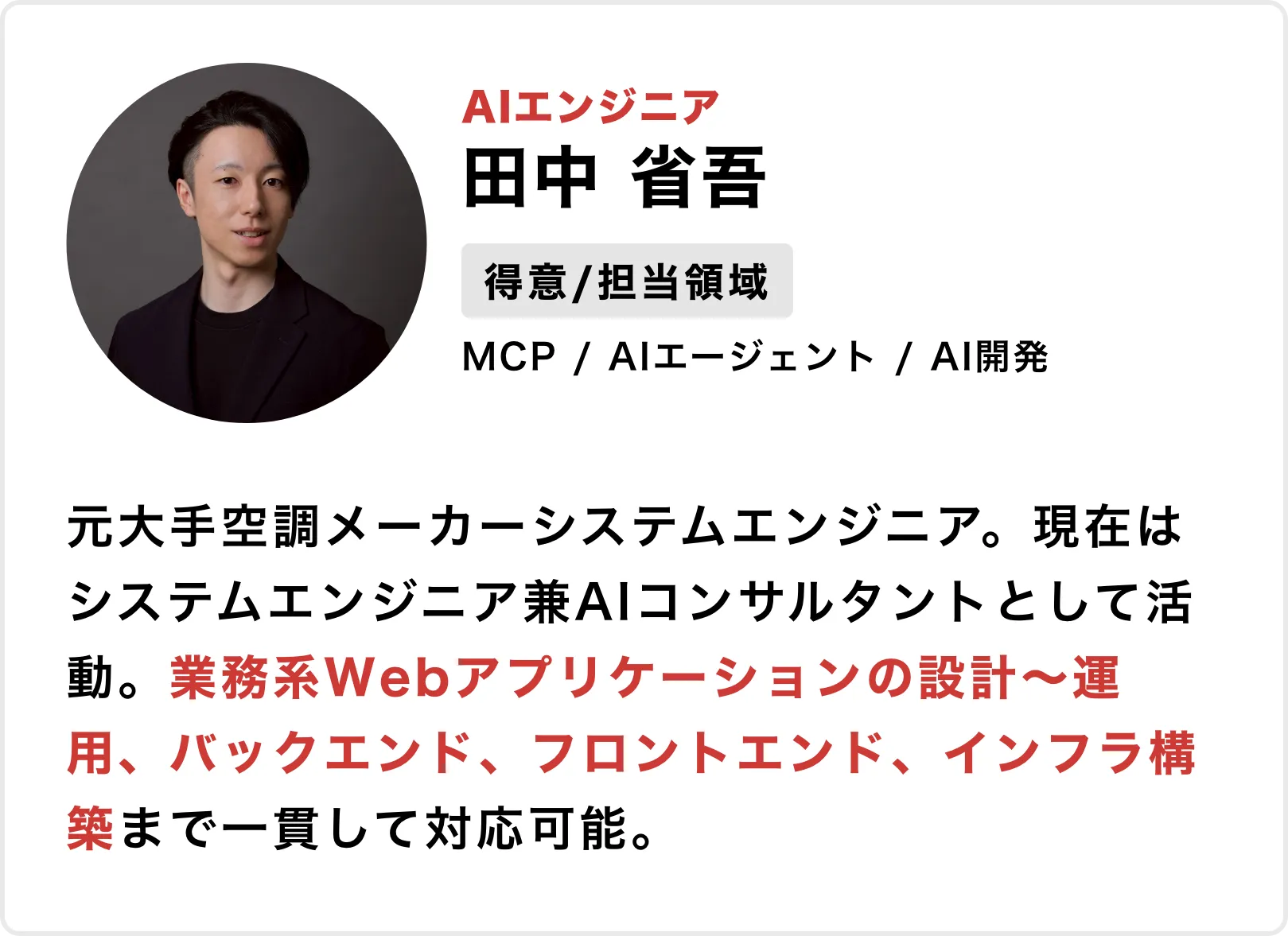 AI顧問 田中