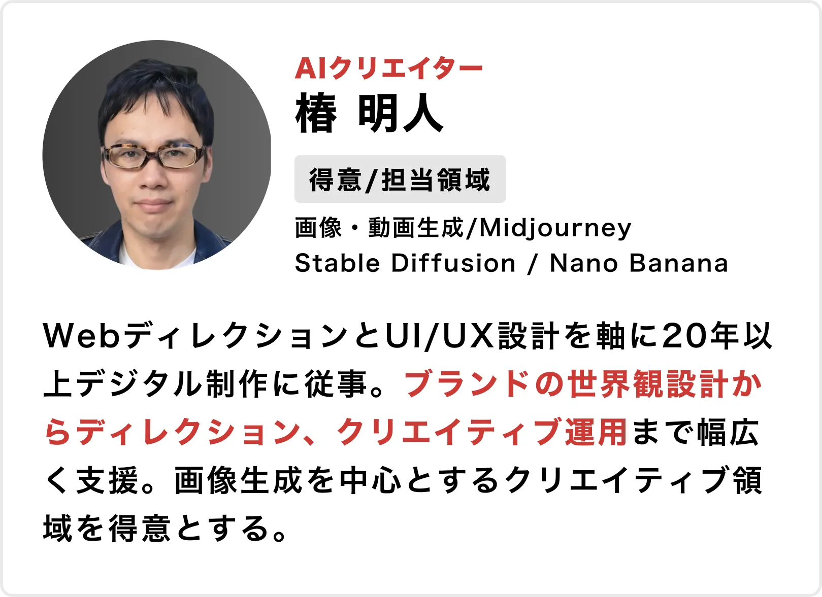 AI顧問 椿