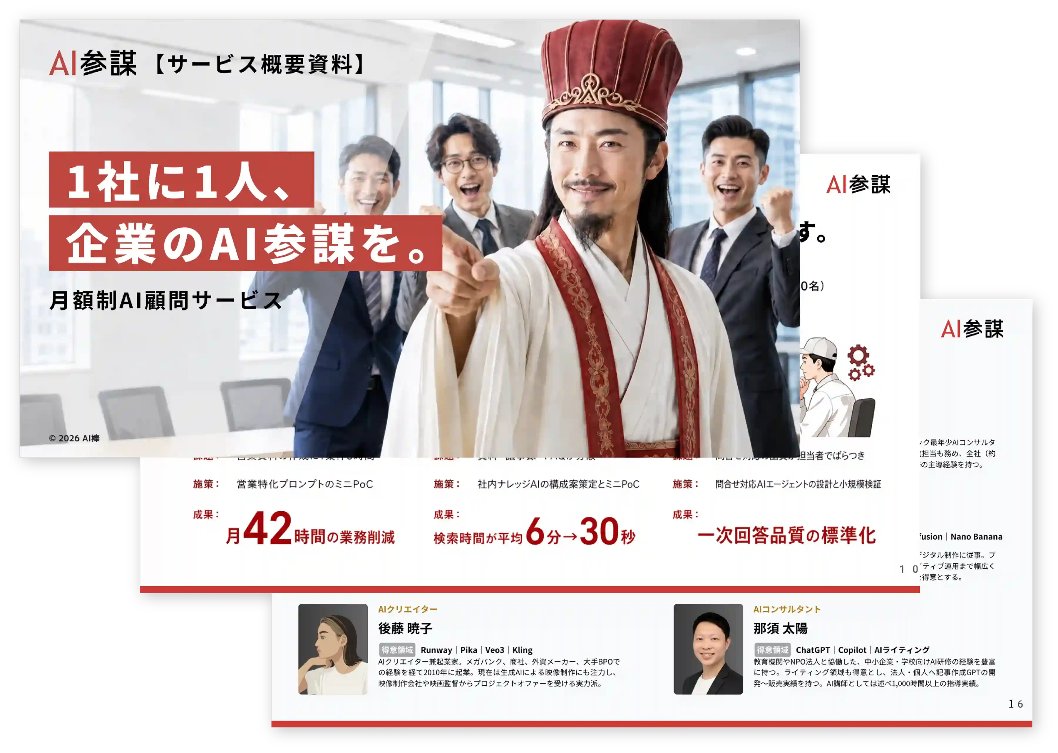 3分でわかる AI参謀 サービス概要資料