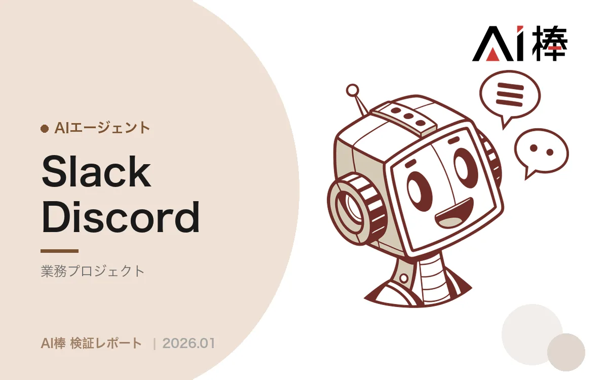 チャットAIの「3秒ルール」を回避する|非同期キューで組む汎用エージェント基盤の設計【AI活用検証vol.54】