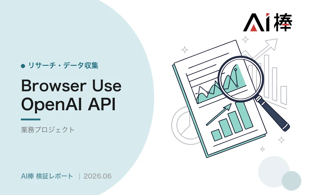 動いたが公開しなかった|チラシ収集エージェントで学んだ技術と法の線引き【AI活用検証vol.110】