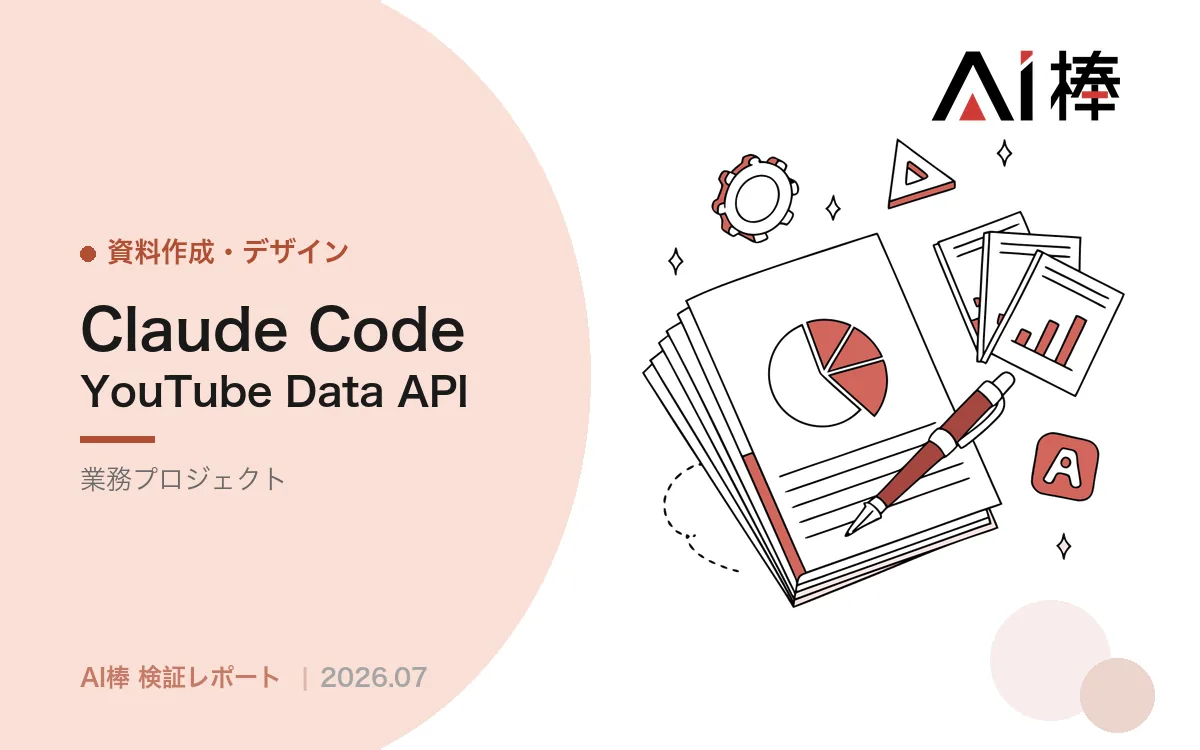 動画URLから記事下書きまで約5分|AIに「型」を教えて品質を固定する【AI活用検証vol.133】