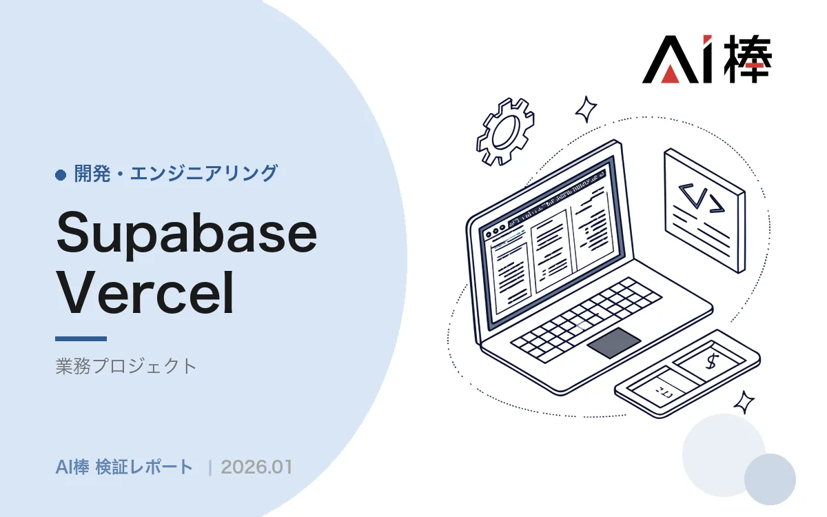 AI開発の見積もりはどう作るか｜コーディング時間を計上しない3原則【AI活用検証vol.124】