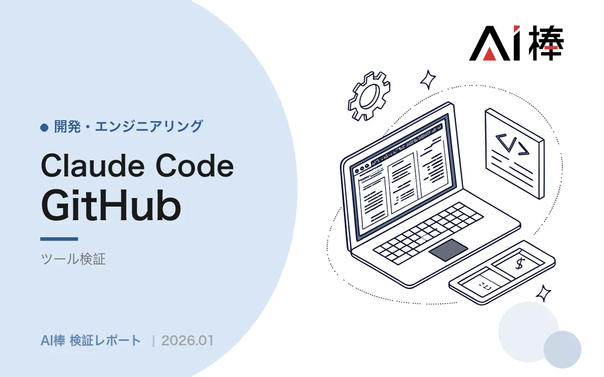 AI駆動開発の環境をゼロから作る｜Claude Code + GitHub + Vercel（macOS/Windows対応）【AI活用検証vol.127】
