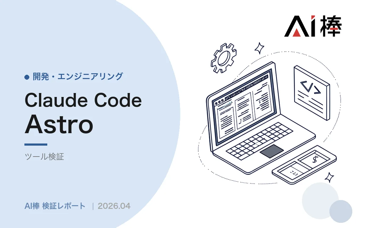 Claude Codeで設計から本番公開まで3時間｜イシュー駆動＋TDD＋Cloudflare Pagesの実践記録【AI活用検証vol.60】