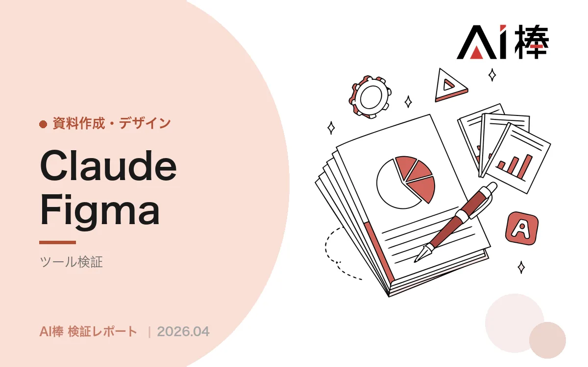 Claude Design Toolでどこまでできるか｜V0の代替として十分、ただし本番投入には手が要る【AI活用検証vol.68】