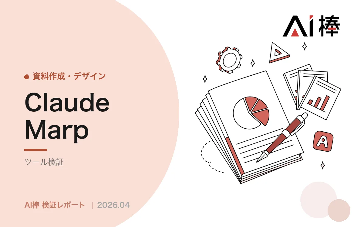 AIでスライドを作るならどのルートか｜Claude Design・PowerPoint・Marpの使い分け【AI活用検証vol.71】