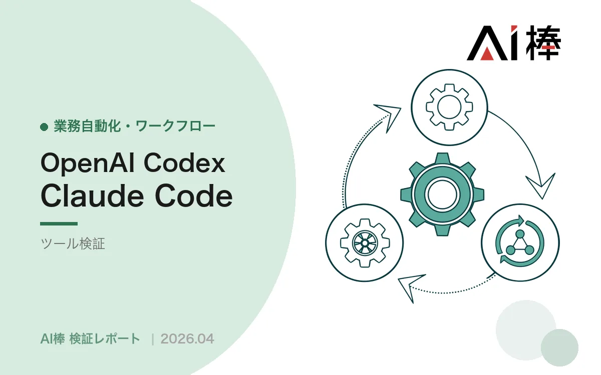 CodexとClaude Codeの住み分けを決める｜LP制作が3日から1日になった2週間の検証【AI活用検証vol.77】
