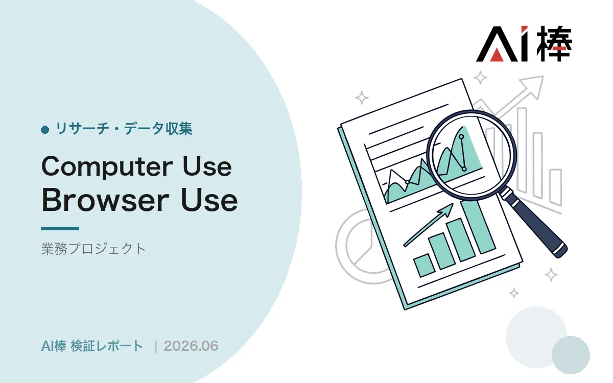 GUI操作は最後の手段｜自動化レイヤの優先順位とトークン消費のメンタルモデル【AI活用検証vol.103】