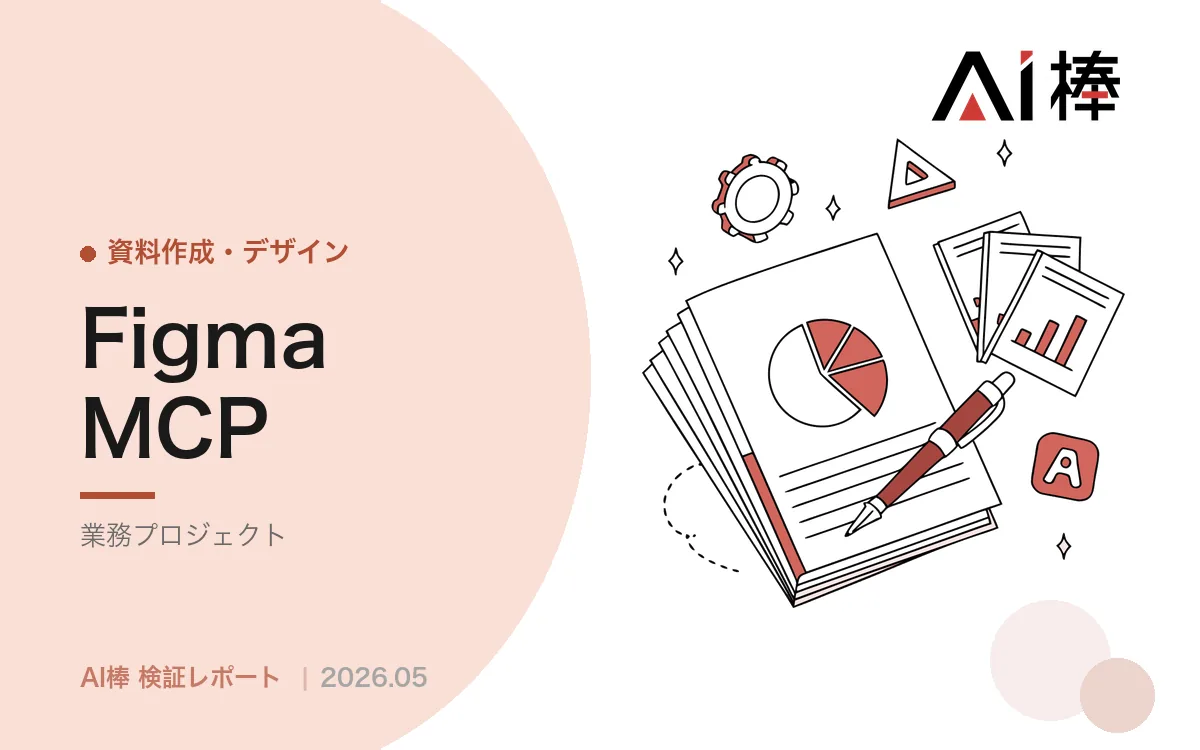 画像生成からコードまでAIで完結させたら｜Figma MCP経由のLP制作で見えた限界【AI活用検証vol.95】