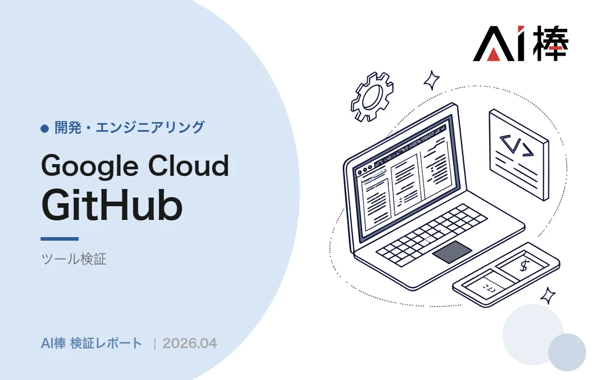 GCP組織ポリシーを開けっぱなしにしない｜タグ方式で最小権限を保つ認証設計【AI活用検証vol.78】
