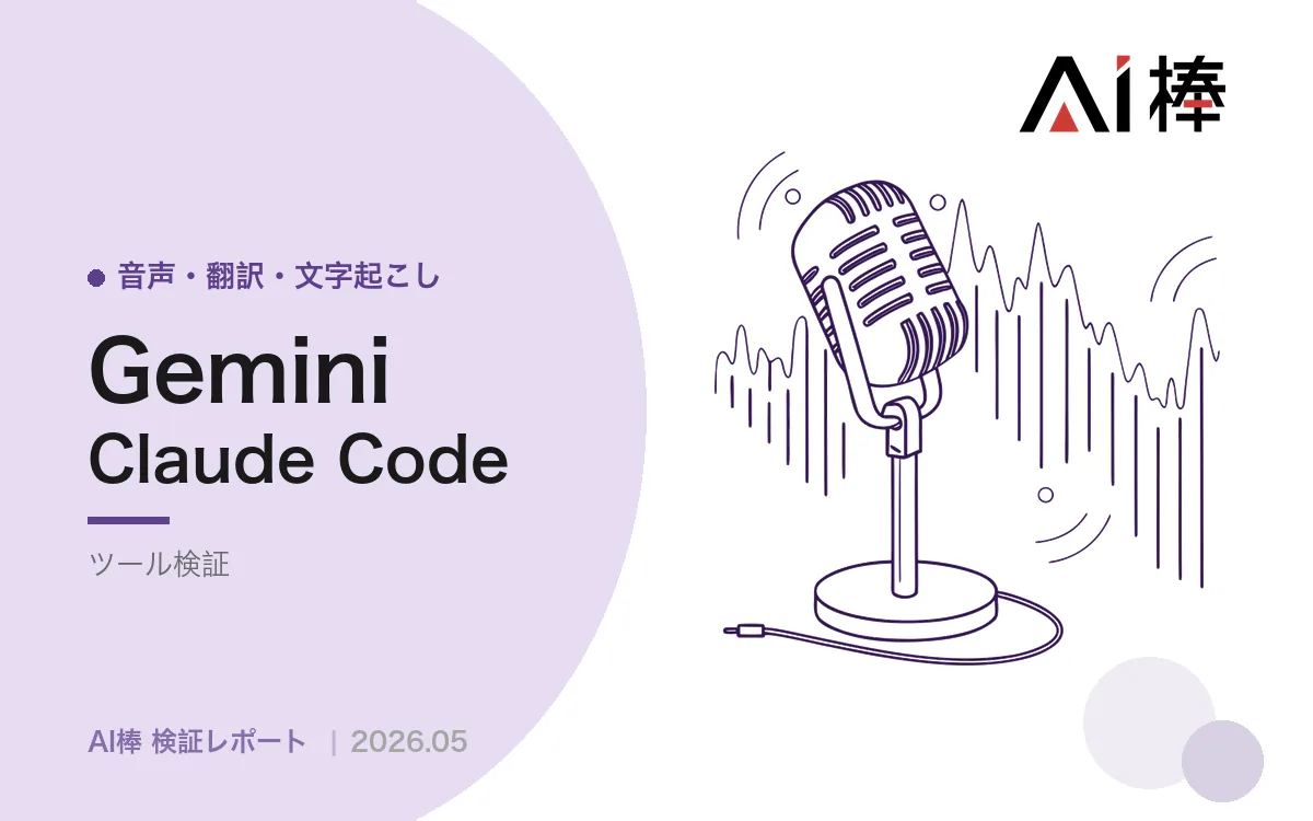 文字起こしで勝手に要約させない｜Geminiのプロンプト設計と運用Tips【AI活用検証vol.91】