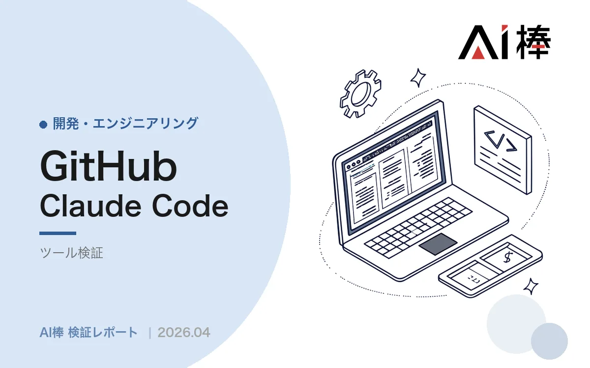 GitHubリポジトリの最低限のセキュリティ設定｜Dependabot有効化で11件の脆弱性が出た話【AI活用検証vol.63】