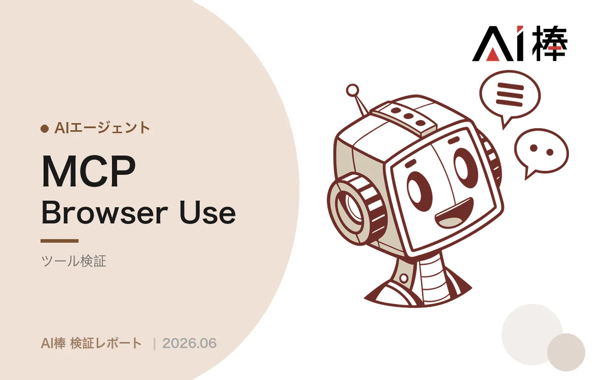 常駐型AIエージェント基盤という選択肢｜コーディングエージェントとはレイヤーが違う【AI活用検証vol.108】