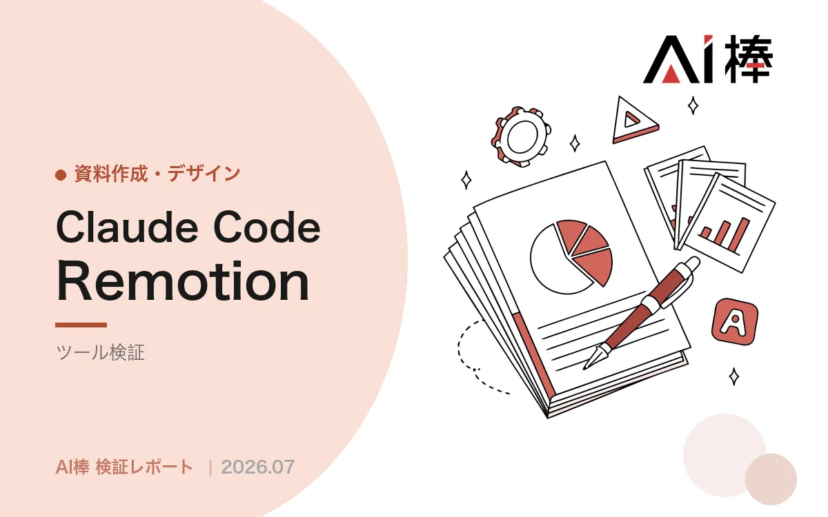 動画をHTMLで書く｜Premiere Pro・Remotion・HyperFramesを全部試した結論【AI活用検証vol.128】