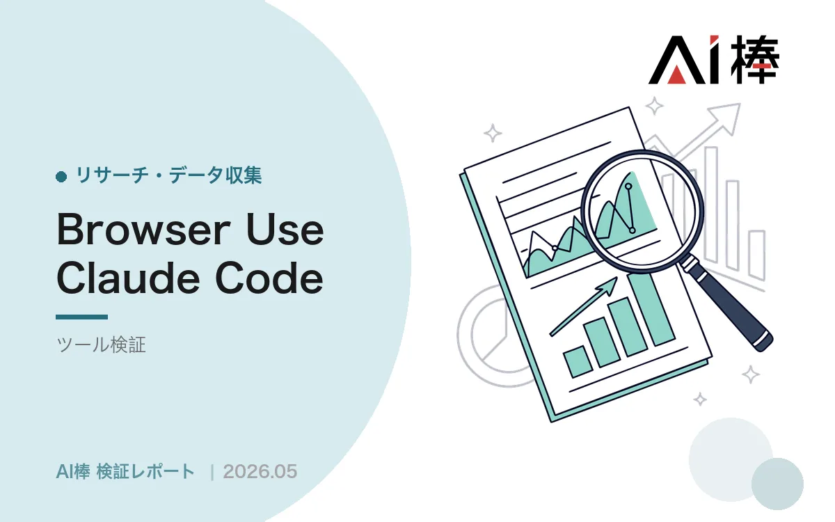 補助金情報の収集を自動化する｜手動30分を5分にしたブラウザ操作ワークフロー【AI活用検証vol.92】