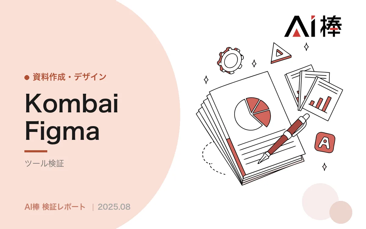 Kombaiでデザインをコードに変換する｜v0を上回る再現度と、実プロジェクトで残る手作業【AI活用検証vol.7】