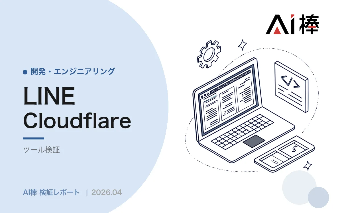 LINEマーケティングをOSSでセルフホストする｜5,000人まで無料の構成と選定基準【AI活用検証vol.79】
