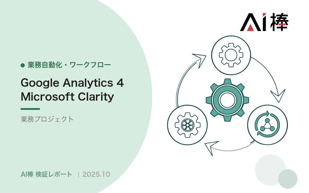 広告数値をプロンプト一つで取得しAIと議論する｜ローカルMCPで作る分析環境【AI活用検証vol.37】