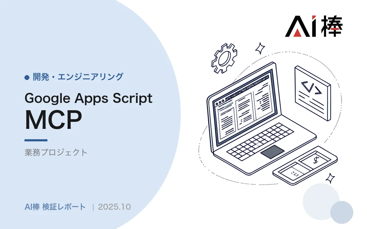 1時間で切れるトークンをどう扱うか｜マーケ指標の自動通知で越えたOAuthの壁【AI活用検証vol.34】