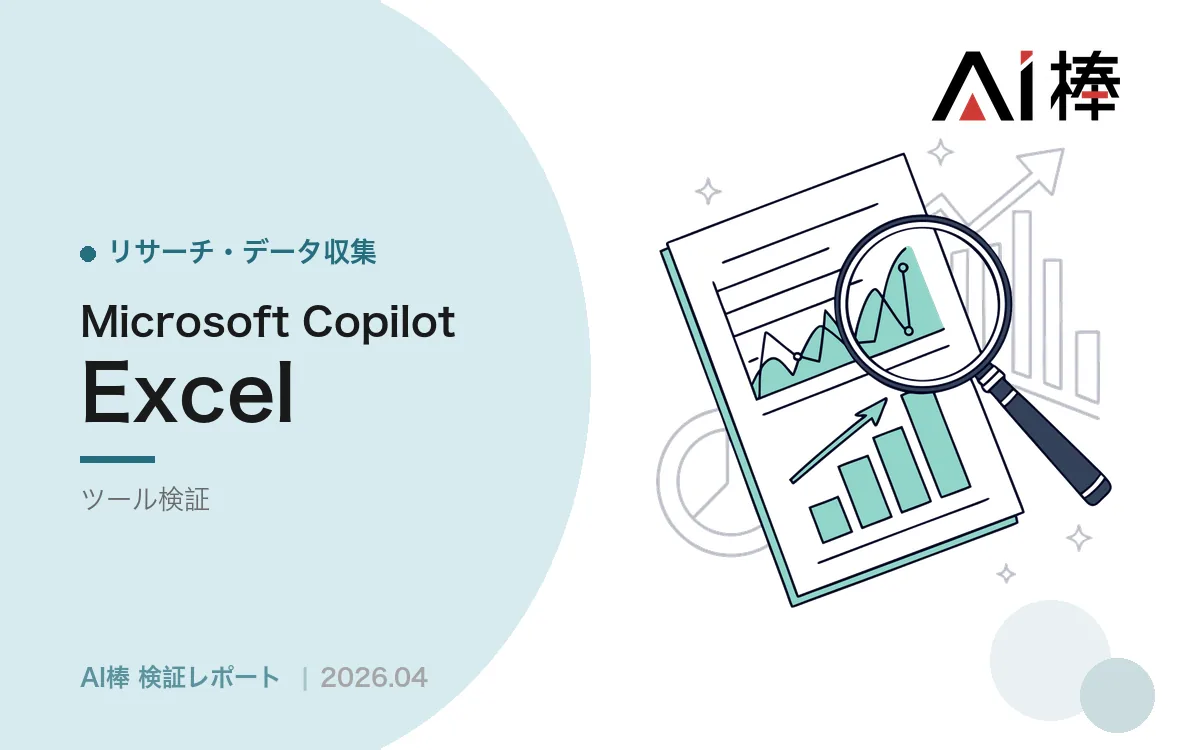Microsoft Copilotの料金プランを整理する｜個人・法人でどこまで無料で使えるか【AI活用検証vol.72】