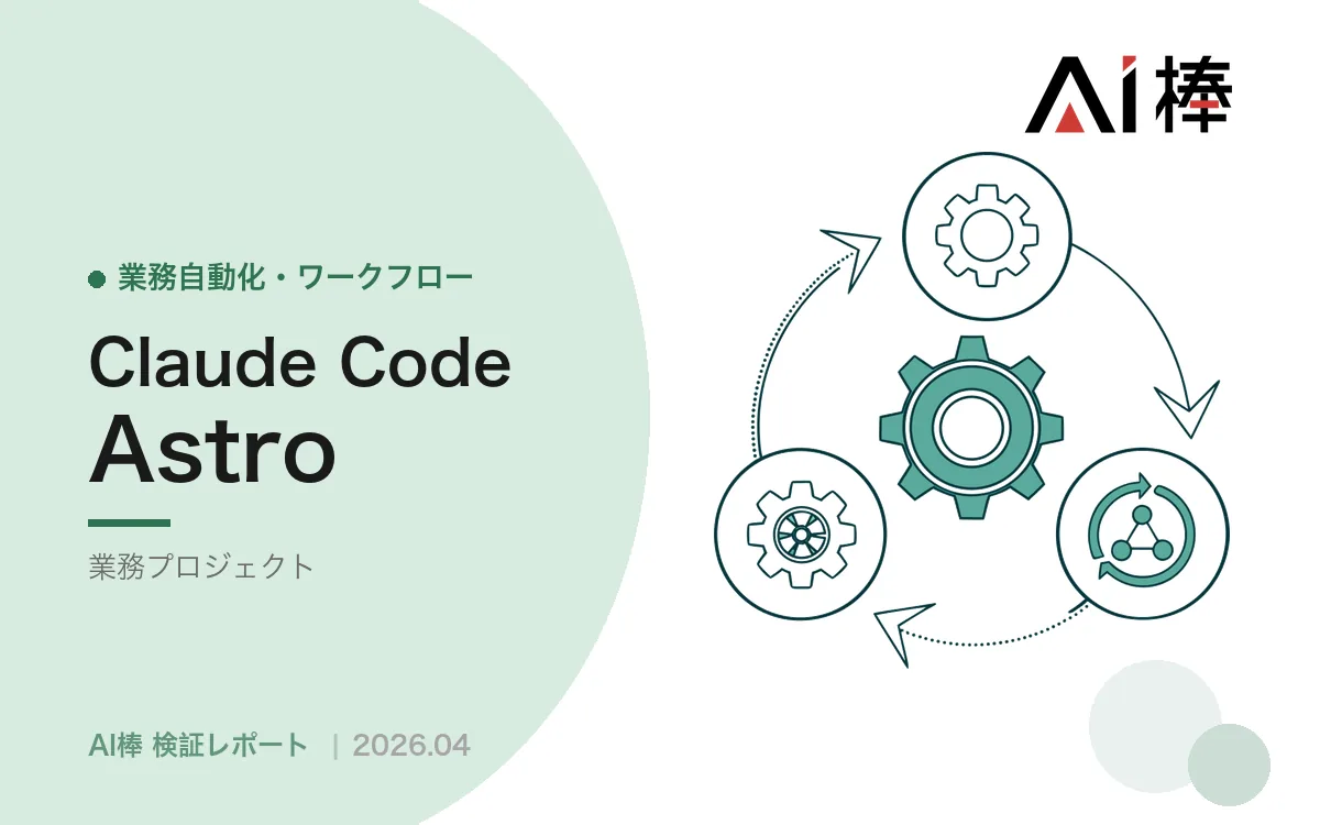 寝ている間もAIを動かす｜cron＋Claude Code CLIによる夜間自動実行の構築と権限の壁【AI活用検証vol.66】