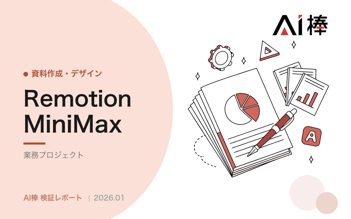 コードで動画を作る｜Remotionで解説動画を量産する仕組みと「何を作るか」の基準値【AI活用検証vol.55】