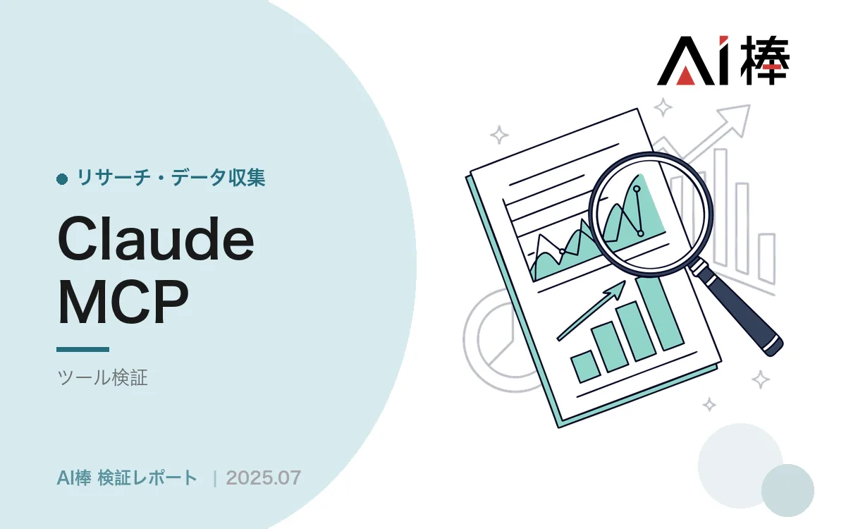 予約・売上の自動取得を規約違反で断念した話｜技術的な「可能」とビジネス上の「許可」は別物【AI活用検証vol.5】