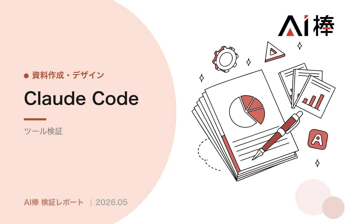 スライド構成の「型」をAIに持たせる｜パターン辞書スキルと生成スキルの分業【AI活用検証vol.87】