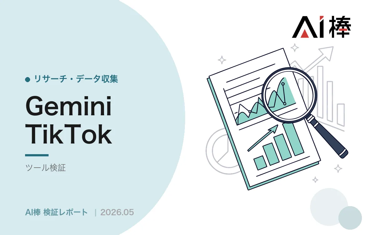 SNS運用はどこまでAIに任せられるか｜工程別の実用度と2026年5月時点の線引き【AI活用検証vol.93】