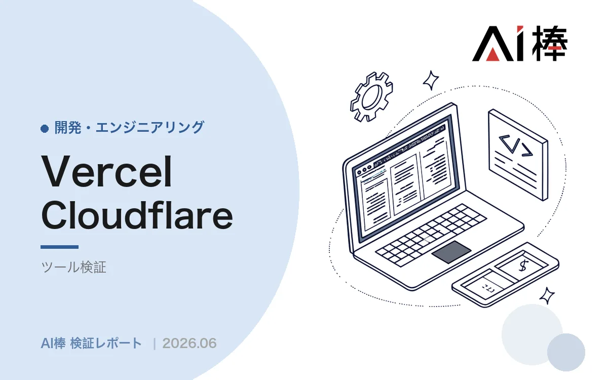同一LPを2基盤で実測比較｜総合スコアだけ見ると逆の結論になる【AI活用検証vol.109】