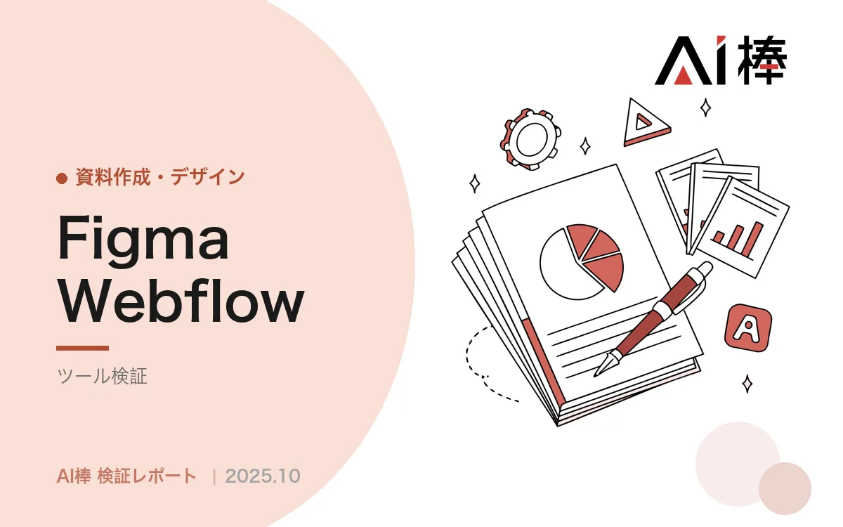 Figma→Webflowインポートで横並びが崩れる｜Auto LayoutとFlexboxの整合性という壁【AI活用検証vol.28】