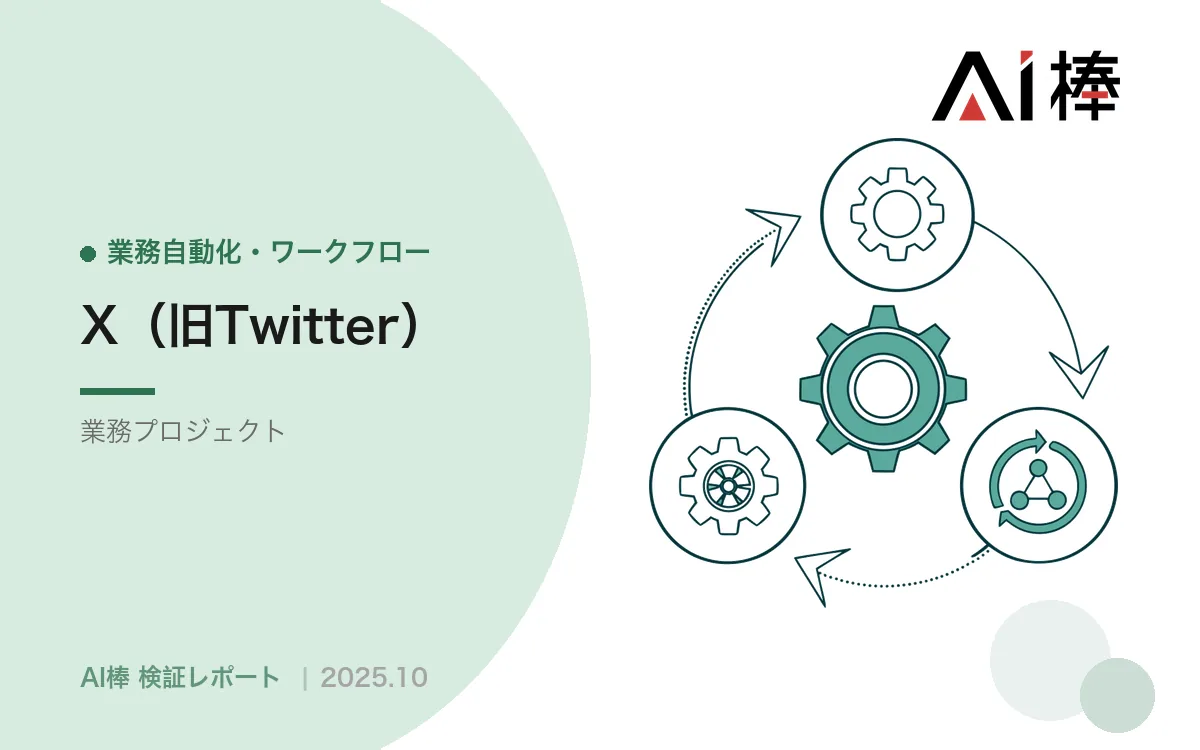 SNSの自律投稿で質を担保する｜新着順をやめてエンゲージメント基準に変えた理由【AI活用検証vol.40】